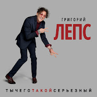 Григорий Лепс - Терминатор загрузить