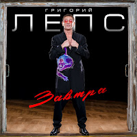 Обложка песни 