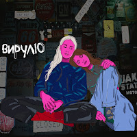 Обложка песни 