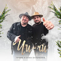 Обложка песни 