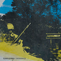 Громадянин Топінамбур - Джанкой загрузить