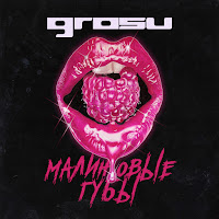 Обложка песни 