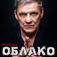 Группа Пятилетка - Облако загрузить