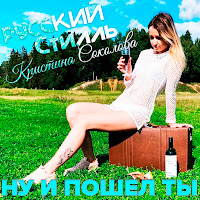 Обложка песни 