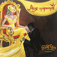 Группа Сентябрь - Ты Моё Счастье Жить загрузить