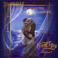 Группа Сентябрь - Просто Февраль загрузить