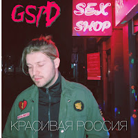 Gspd - На Репит загрузить