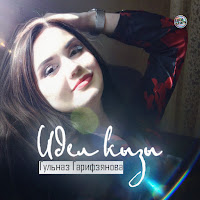 Обложка песни 