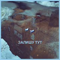 Гурт Дно - Залишу Тут Ft Муха Мухич загрузить