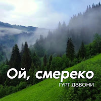 Обложка песни 