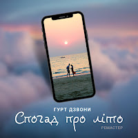 Обложка песни 