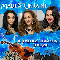 Гурт Made In Ukraine - Скрипка Плаче, Ридає загрузить
