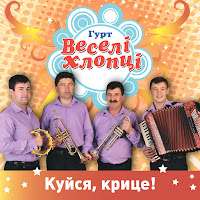 Гурт Веселі Хлопці - Чабан загрузить