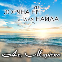 Обложка песни 