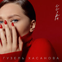 Обложка песни 