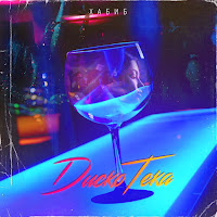 Обложка песни 