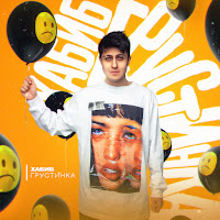 Обложка песни 