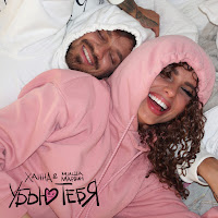 Обложка песни 