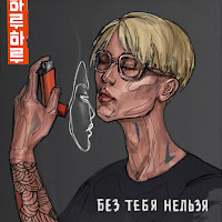 Haru - Без Тебя Нельзя загрузить