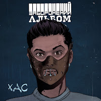 Хас - Сафарі загрузить