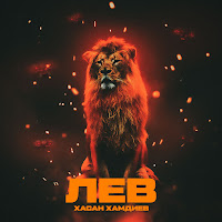 Обложка песни 