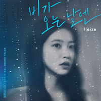 Heize - On Rainy Days (2021) загрузить