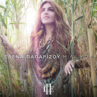 Helena Paparizou - Mila Mou (Acoustic Version) загрузить