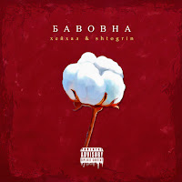 Обложка песни 