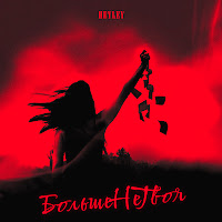 Обложка песни 