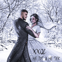 Обложка песни 