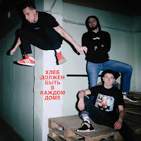 Хлеб - Сом (Feat. Zest) загрузить