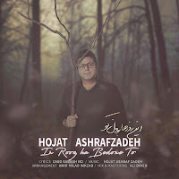 Hojat Ashrafzadeh - In Roozha Bedoone To загрузить