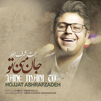 Hojat Ashrafzadeh - Jane Mani To загрузить