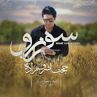 Hojat Ashrafzadeh - Safar Naro загрузить