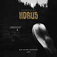 Horus - Прогулка (Feat. Eecii Mcfly) загрузить
