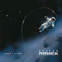 Horus - Тысячи Миров Ft Зараза загрузить