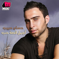 Hossam Habib - Ehtart Maak mp3 скачать