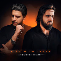 Обложка песни 