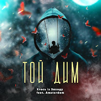 Обложка песни 