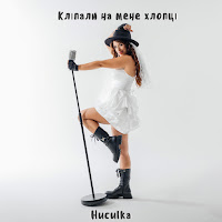 Huculka - Кліпали На Мене Хлопці загрузить