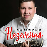 Обложка песни 