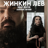 Обложка песни 