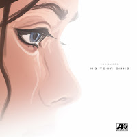 Обложка песни 