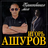 Обложка песни 