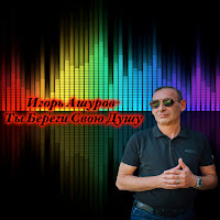 Обложка песни 