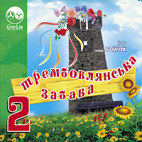 Ігор Бойчук - Чорна Я Си Чорна загрузить