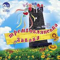 Ігор Бойчук - В Гаю Зелененькім загрузить