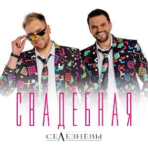 Обложка песни 