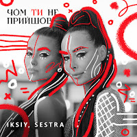 Iksiy - Чом Ти Не Прийшов Ft Sestra загрузить
