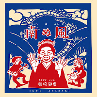 Ikue Asazaki - Hokorasya загрузить